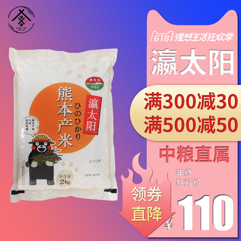 日本大米原装进口日本米粳米日本瀛太阳小袋越光大米入口甘甜Q弹|ruв категории зерно риса/север и Юг сухих грузов/приправы, метров/муки/зерновые, метров в категории, рис - от Buy2taobao.com для оказания профессиональной услуги покупки агента Taobao