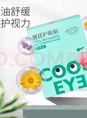 地奥清目眼膜