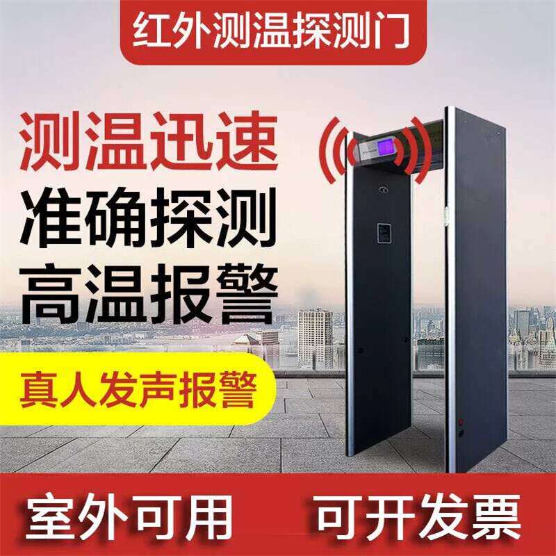 户外酒店小区自动检测店门口电影院安检门测温门快速通道一体机