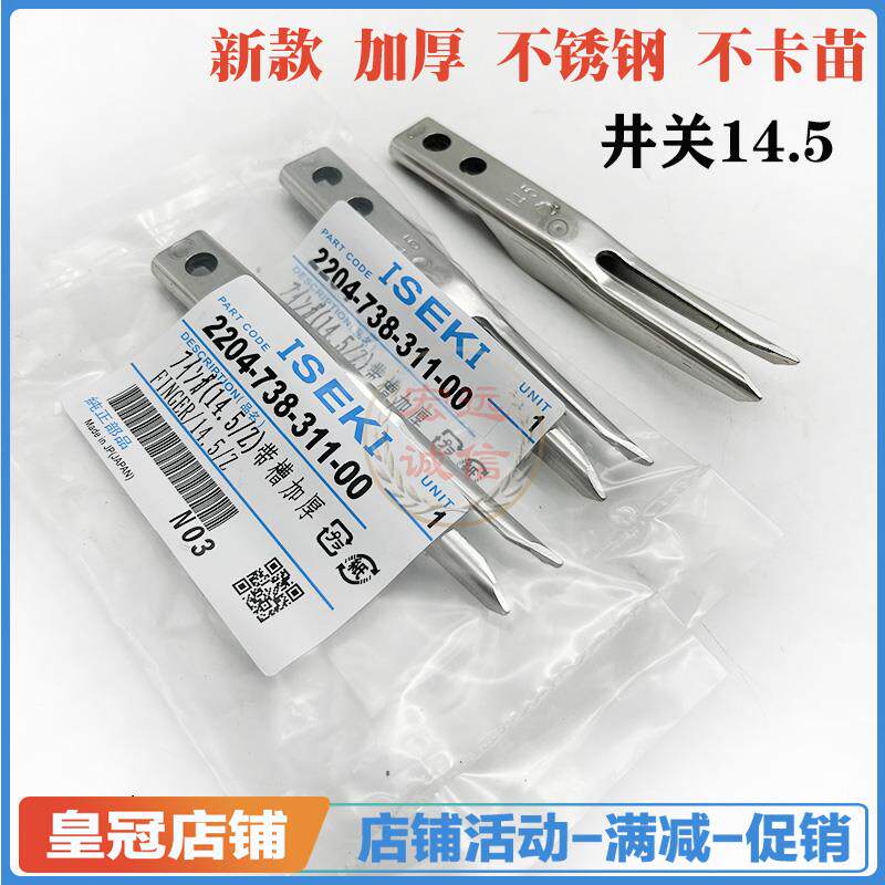 插秧机配件手扶高速通用东洋不生锈秧针14.5铸钢包边带槽秧爪