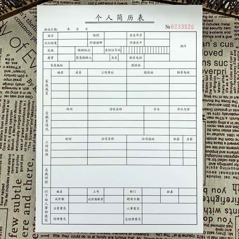 公司人员新款应聘申请表新版档案盒招聘表入职登记表整理简约工作