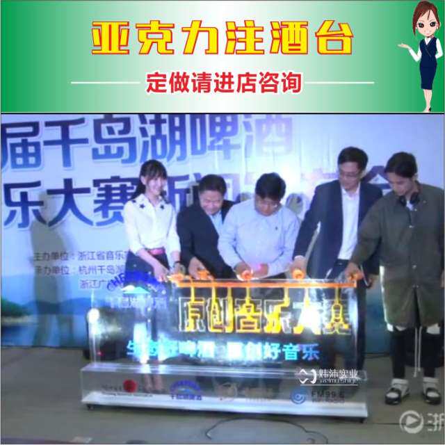 高端亚克力注酒台启动仪式道具启动装置发布会注酒台江浙沪可奢华