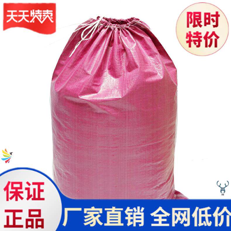 编织袋搬家 打包袋粉色编织袋搬家袋打包袋蛇皮袋物流包裹麻袋防