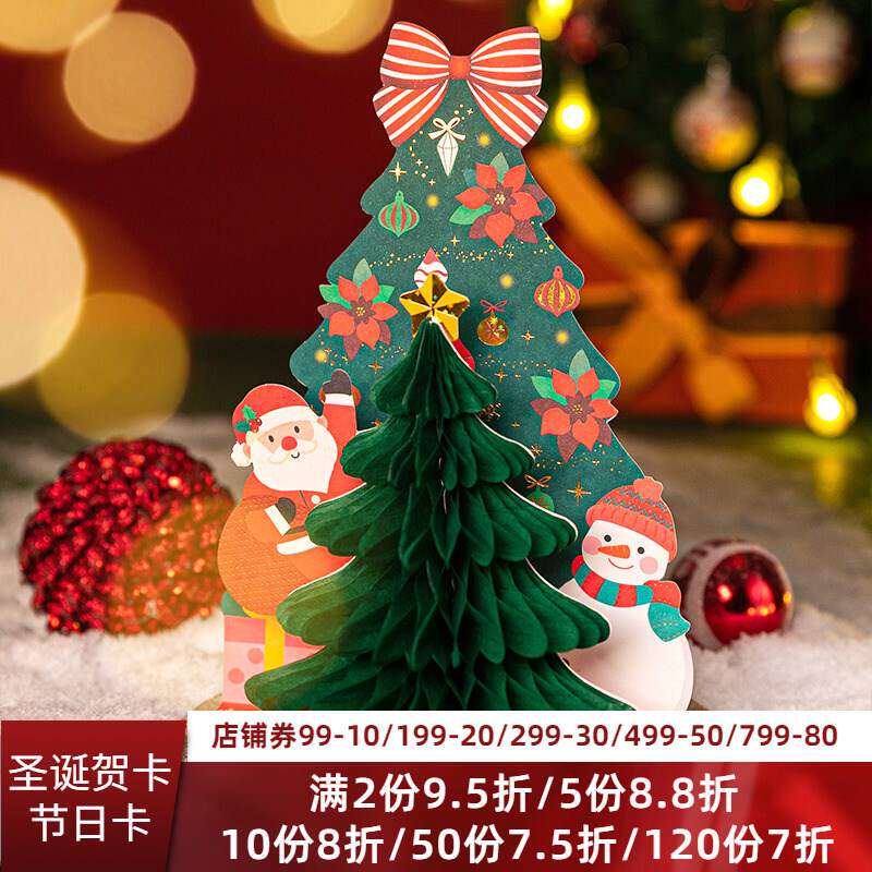 圣诞贺卡 英文立体圣诞树圣诞节小卡片平安夜ins风高级感单页手写