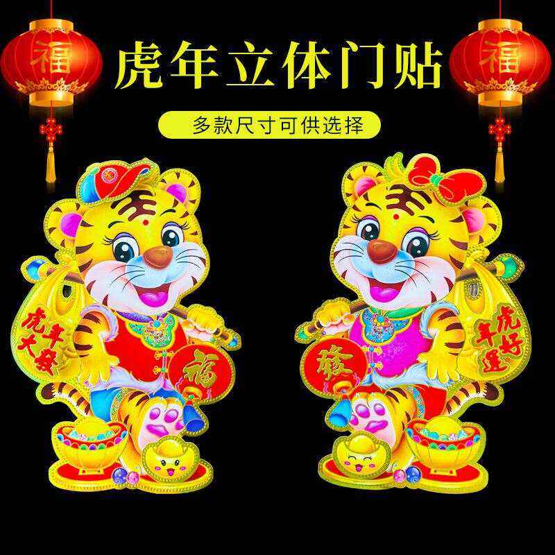 虎年老虎福字门贴大号过年用品大全家里装饰新年门口幅年画墙贴画