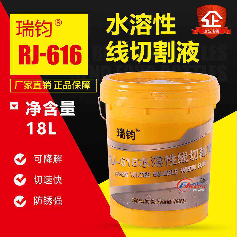 瑞钧线切割机床中走丝rj616纯水溶性冷却水基环保型线切割工作液
