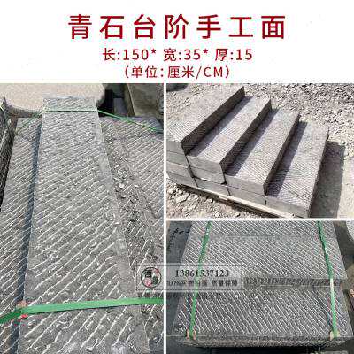 青石板材台阶石庭院脚踏石园林踏步石仿古铺路石板户外石条剁斧w.