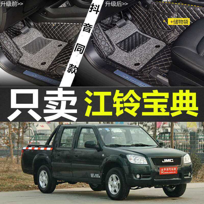 07/09/1315/16款专江铃宝典皮卡层车用全包围双丝圈汽车