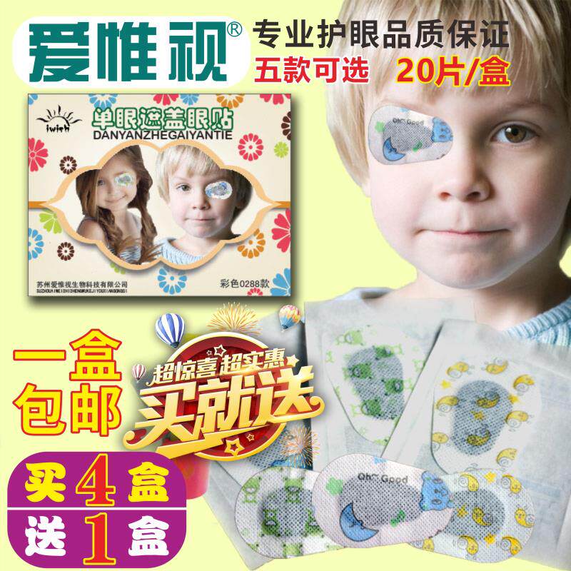 儿童弱视眼罩全遮盖单眼矫正遮挡眼罩眼贴宝宝眼镜罩透气遮光罩