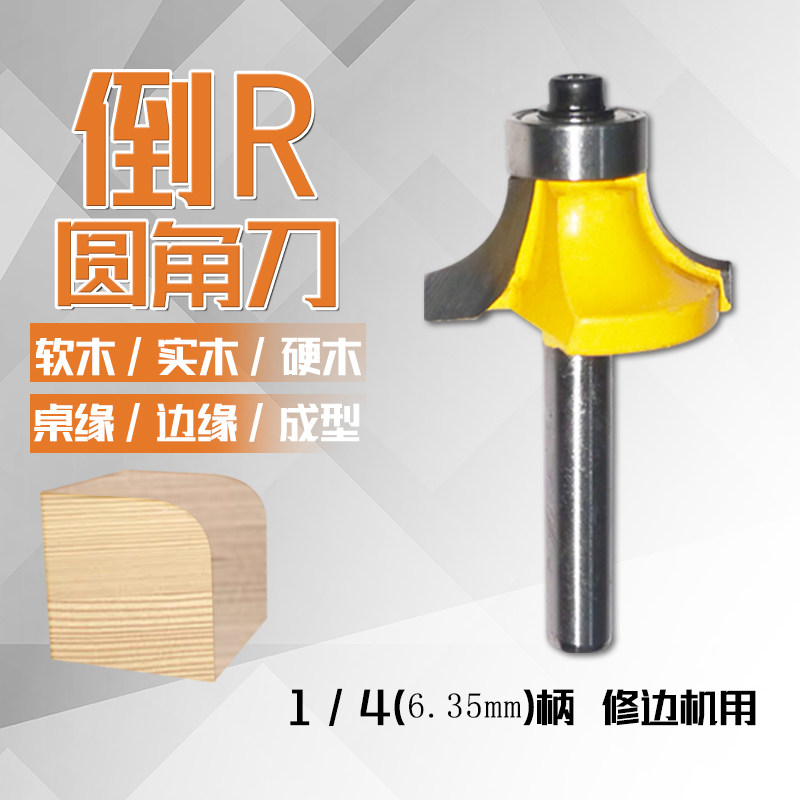 恒锌修边刀木工圆角刀