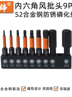 内六角风批头套装S2H1.5-10mm 1/4*50mm电动螺丝刀起子头电钻批咀