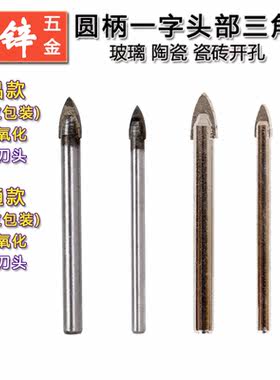 6-16mm圆柄一字合金三角钻头手电钻玻璃陶瓷瓷砖地砖打眼扩孔钻头