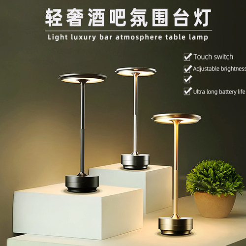 充电款创意氛围台灯酒吧餐厅桌灯