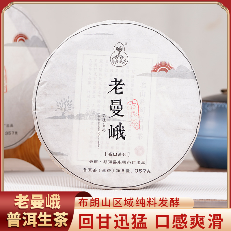 永明茶厂2018古树纯料头春布朗山老曼峨古树普洱茶生茶七子饼357g