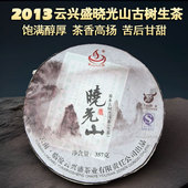 2013年晓光山生茶357g云兴盛云南普洱茶乔木老茶七子饼茶10年老茶