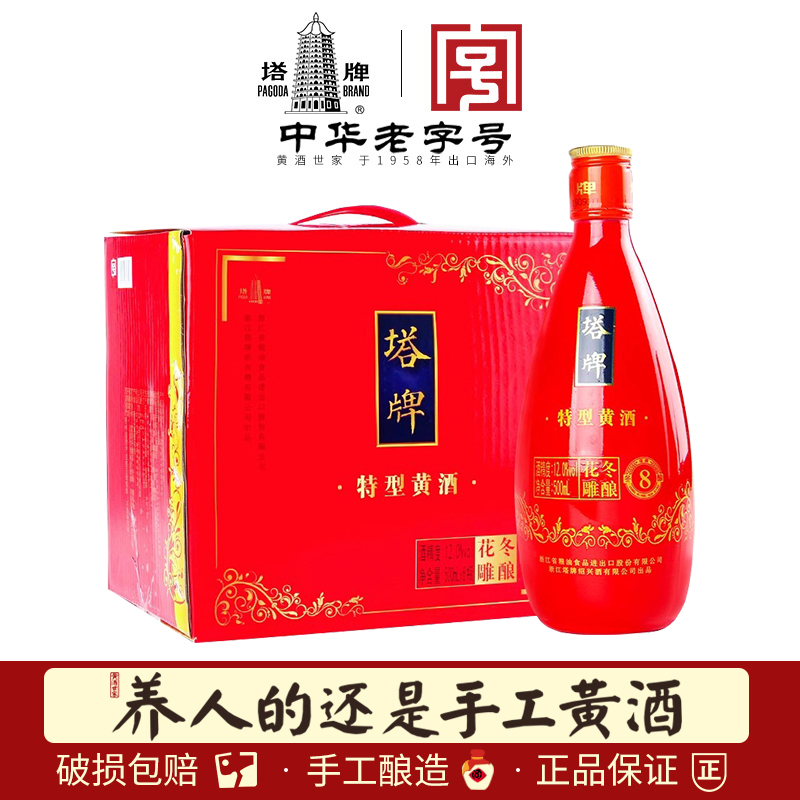 塔牌八年冬酿花雕酒500ml*6瓶整箱手工加饭酒糯米黄酒绍兴产黄酒