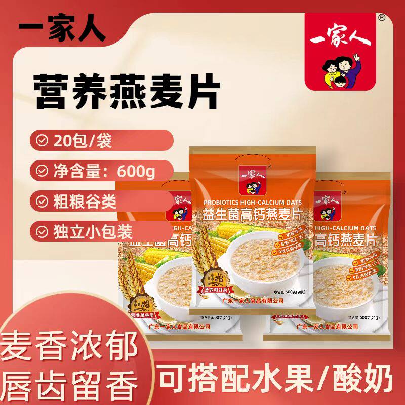 一家人营养麦片即食冲饮免煮营养早餐1200g鸡蛋牛奶燕麦片小包装