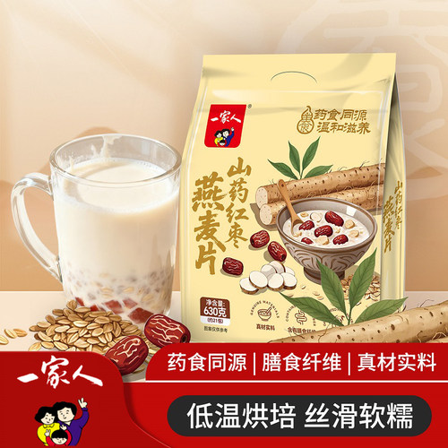 一家人山药红枣燕麦片黄芪枸杞山药片冲泡即食营养早餐豆浆小袋装