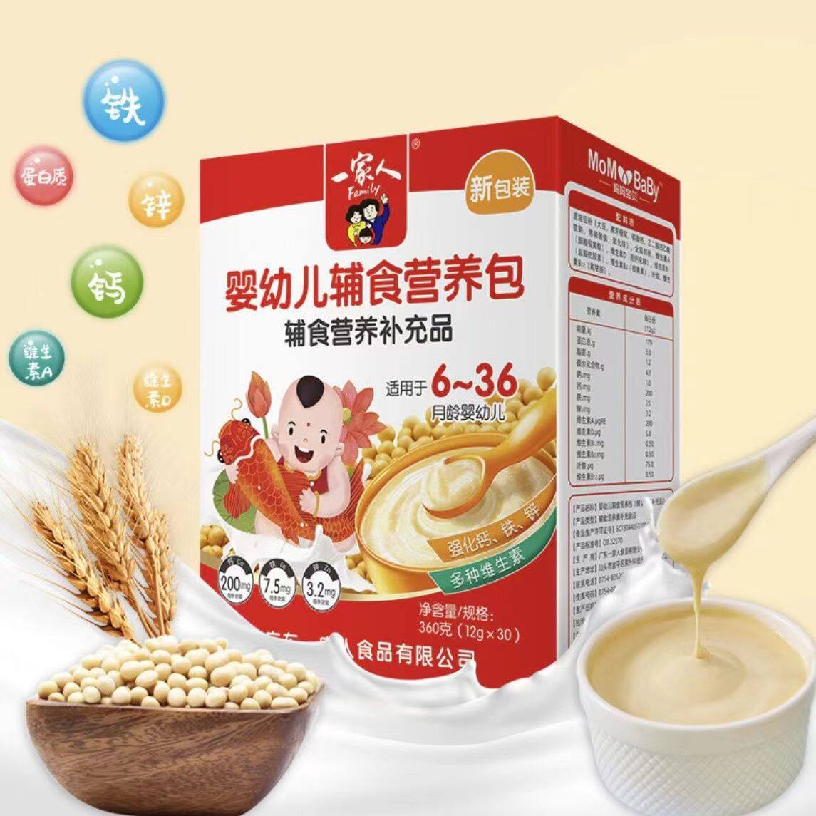 一家人宝宝婴幼儿童国家标准辅食营养包食品强化钙维生素钙铁锌,婴童食品,营养包,淘宝优惠券,粉丝福利购,淘宝优惠卷