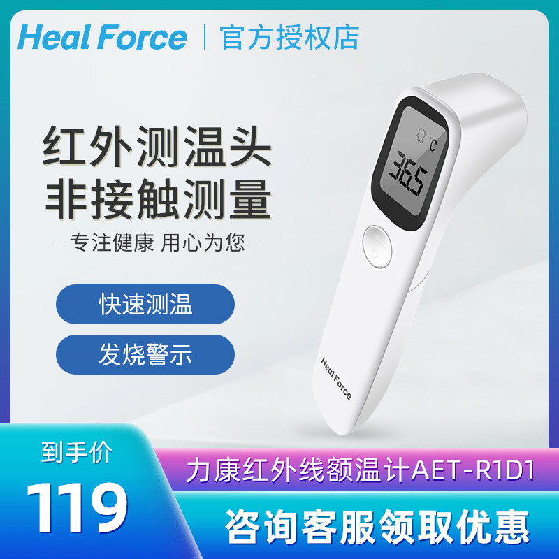 Li Kang Electronics Thermometer household Contactless Forehead Thermometer infra-red thermodetector AET-R1D1in the  OTC Drug/Medical Devices/Planning supplies , Medical Devices , Thermometer class  category - from Buy2taobao.com to provide professional Taobao agent buy service