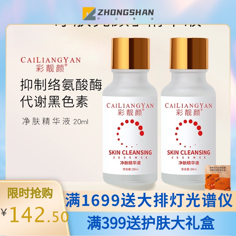 臭臭水疏基水排铅汞祛黄褐斑提亮肤色改善激素脸美容院巯基蛋白套