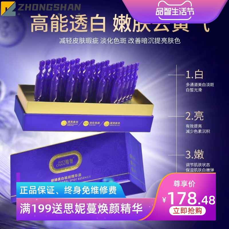 抖音快手直播同款厂家娇婵美白祛斑精华液1.5ml*30支淡化色斑提亮
