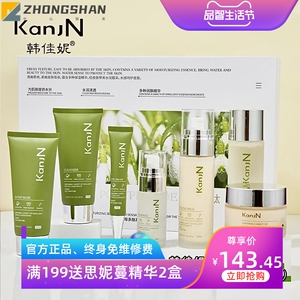 韩佳妮酵母多肽凝润焕肤补水护肤套盒美容院直播热款水乳霜精华
