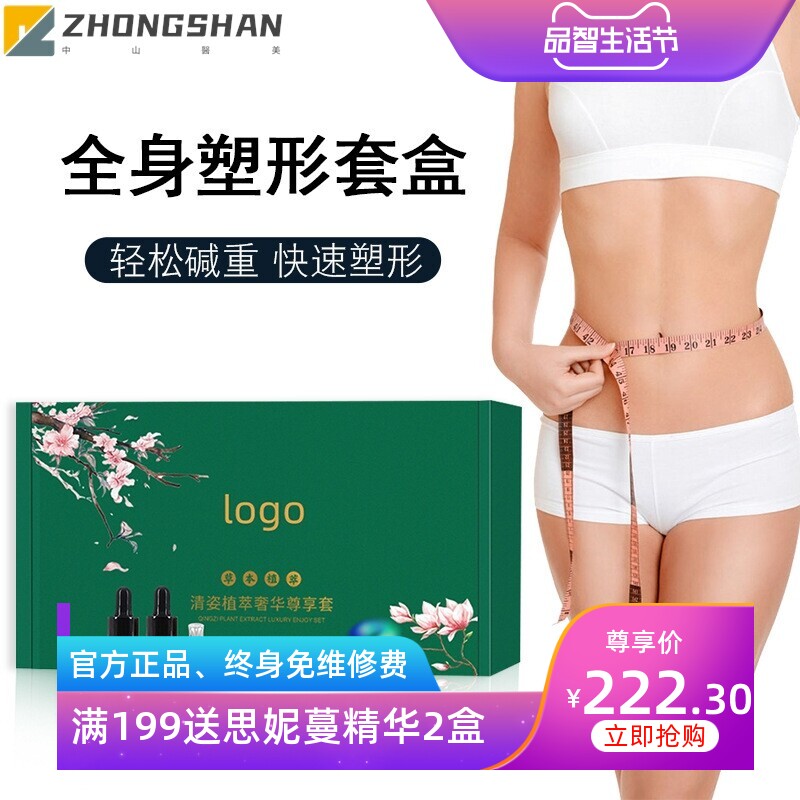 院线塑型套盒腰腹塑形四肢背部塑形精油强效纤体一滴通紧致塑形膏