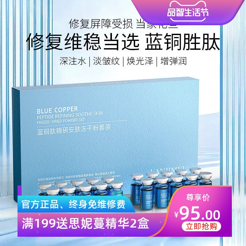 蓝铜肽冻干粉套盒 修护活性淡化痘印紧致专业院线面部护理冻干粉