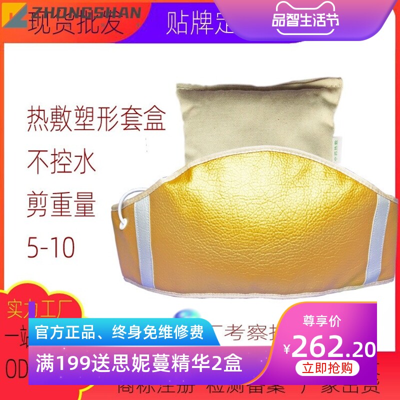 热敷肚子瘦瘦包加热腰带减重药包塑形套盒不控水顽固型