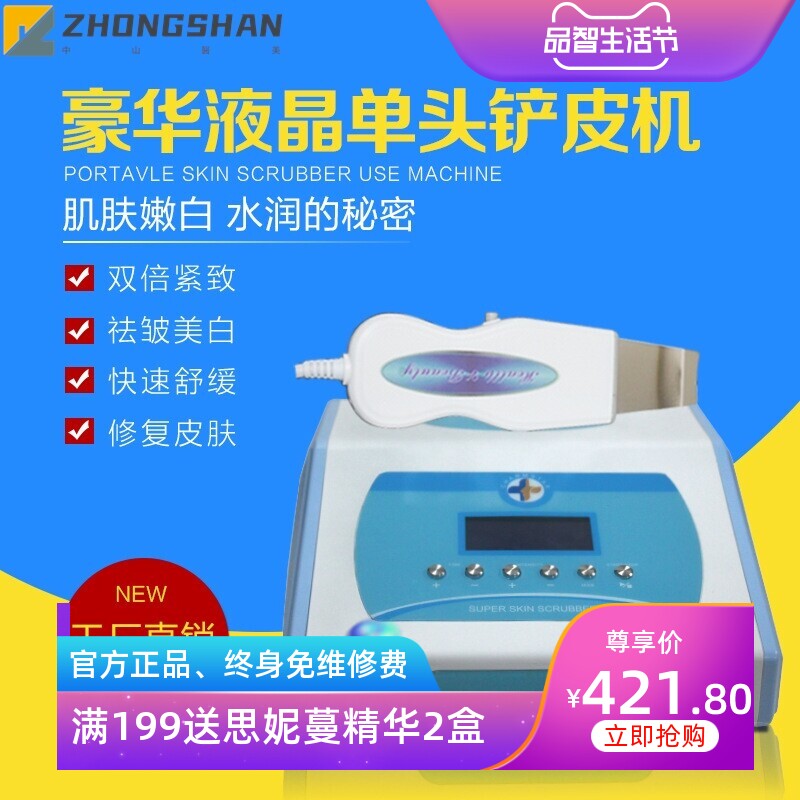 美院单头铲皮机超声波离子洁面仪美容仪器去角质黑头去死皮导入仪