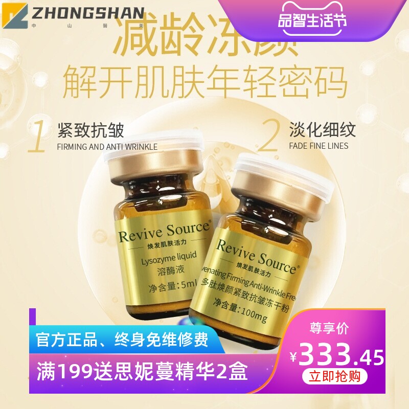 多肽焕颜紧致抗皱冻干粉活性淡化细纹提拉丰盈精华液
