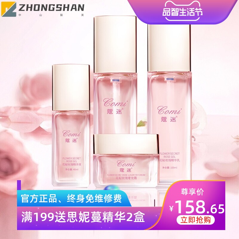 花秘玫瑰精粹面部护理套盒深层补水保湿修护肌肤提亮肤色延缓初老