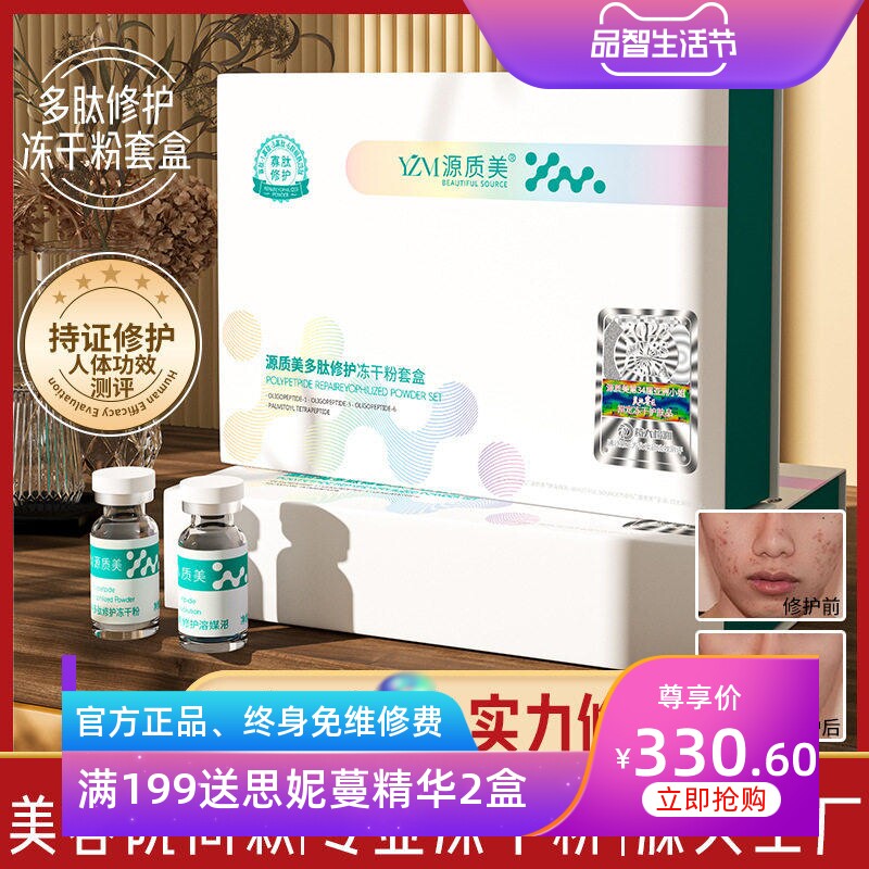 多肽修护冻干粉套盒美容院8万活性紧致祛红敏感肌痘印护肤品