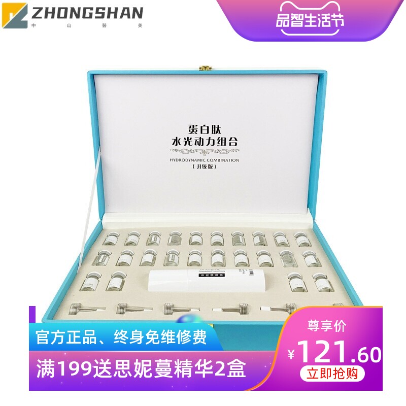 钒钛无针水光套盒蛋白肽水光动力组合面部护理补水美容院产品