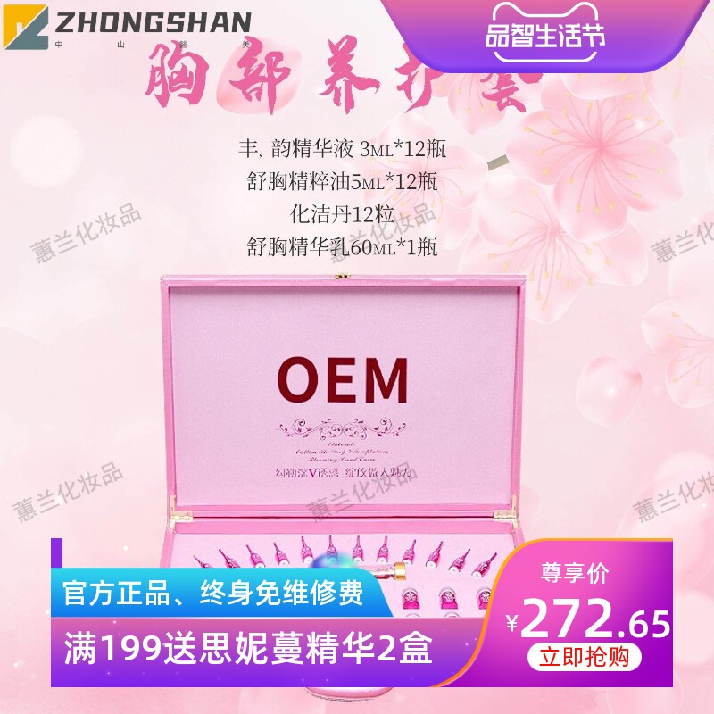 胸部养护套盒美容院养生套粉红丝带皮盒娇韵舒胸按摩精华霜