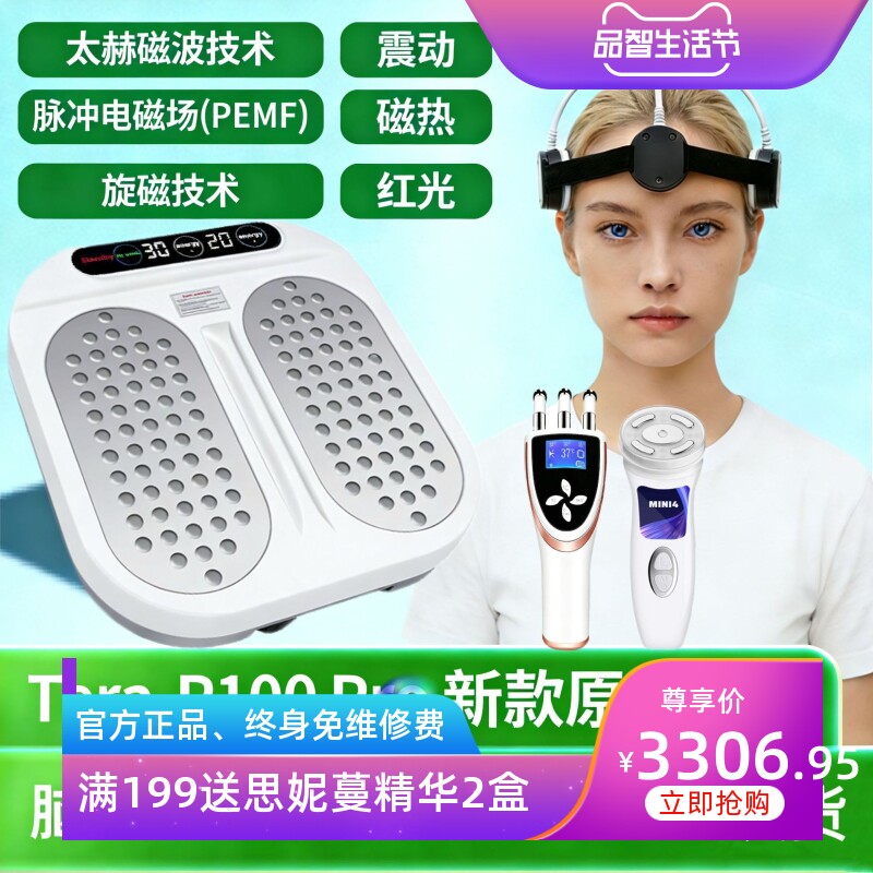 太赫兹兆能仪p90+PLUS olylif 改善微循环 PEMF足疗热疗 足部理疗
