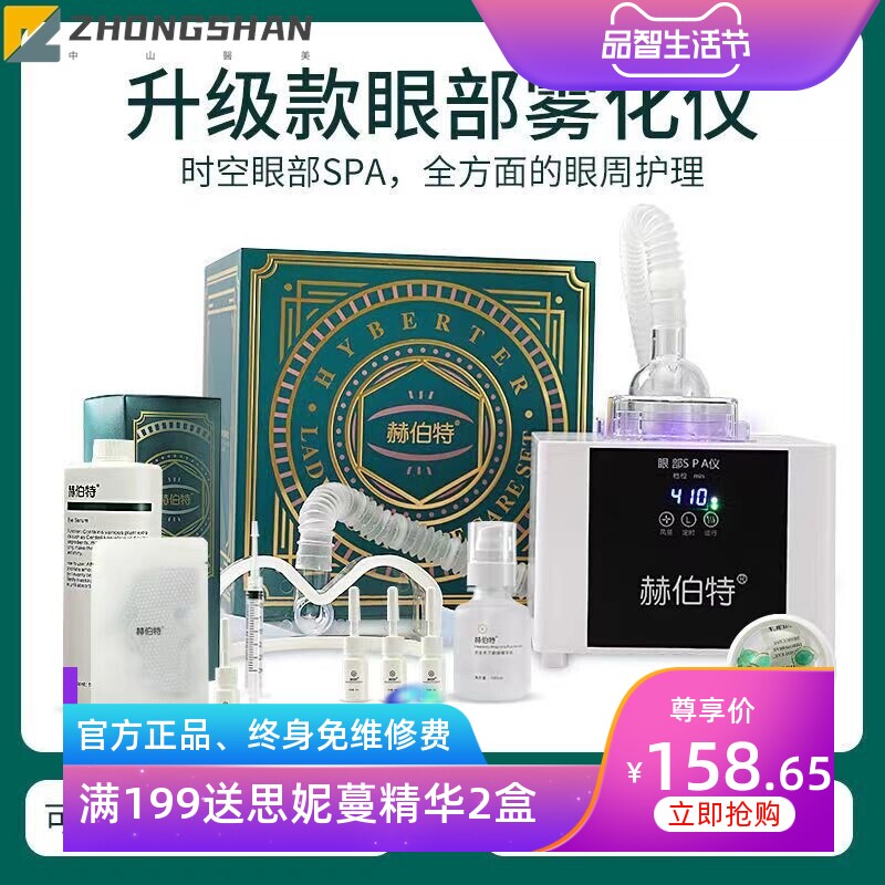 赫伯特眼部雾化仪spa蒸汽眼罩按摩润干眼睛热敷神器眼仪熏蒸眼仪