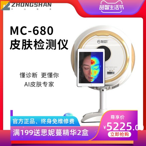 毕微美测MC680多功能脸部深层美容院用五光谱智能分析皮肤检测仪