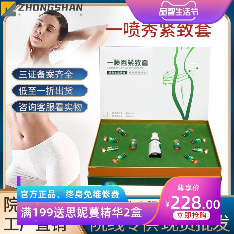 美容院一喷秀紧致塑形套盒纤体膏油液然脂简重出油出汗身体套盒