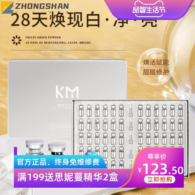 烟酰胺冻干粉 臻护补水保湿焕亮冻干粉 美容院30对冻干粉套盒
