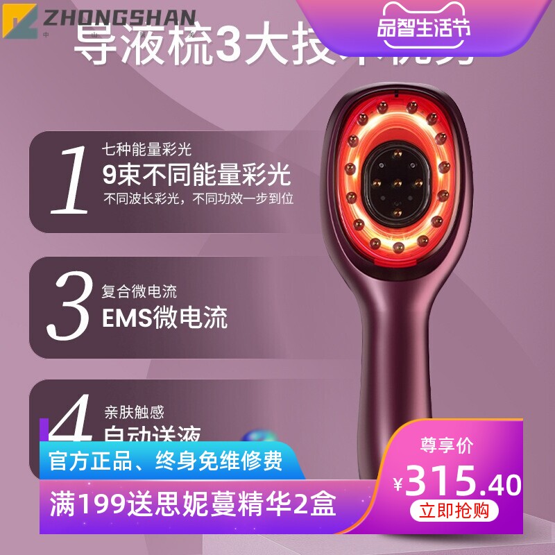 头皮按摩梳震动按摩微电流红蓝光顺发护发精华导入护理精油梳