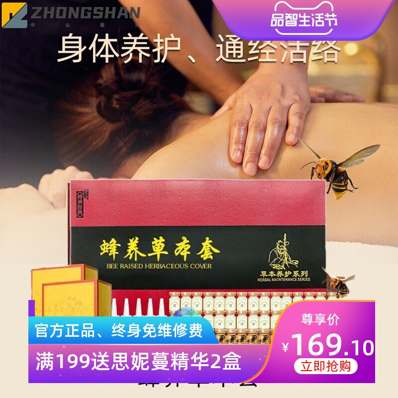 美容院蜂疗套盒养生馆草本肩颈背部身体舒经络护理养护按摩精油套