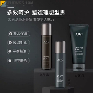 韩国AHC男士水乳洁面三件套护肤品套装爽肤水乳液洗面奶套盒
