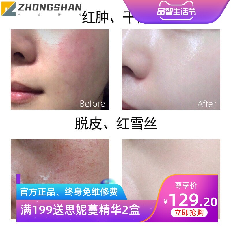 屏障修复膏角质泛红敏感改善红血丝激素脸神经酰胺面霜美容院