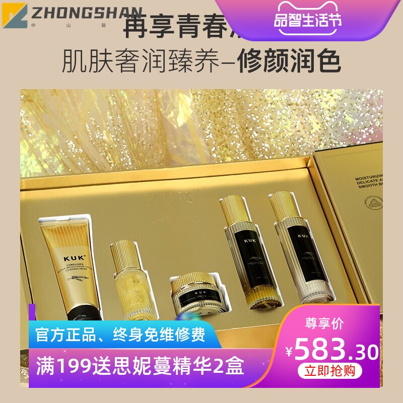 美容院拓客套盒虫草养肤护肤品洗面奶面霜清爽水乳套装