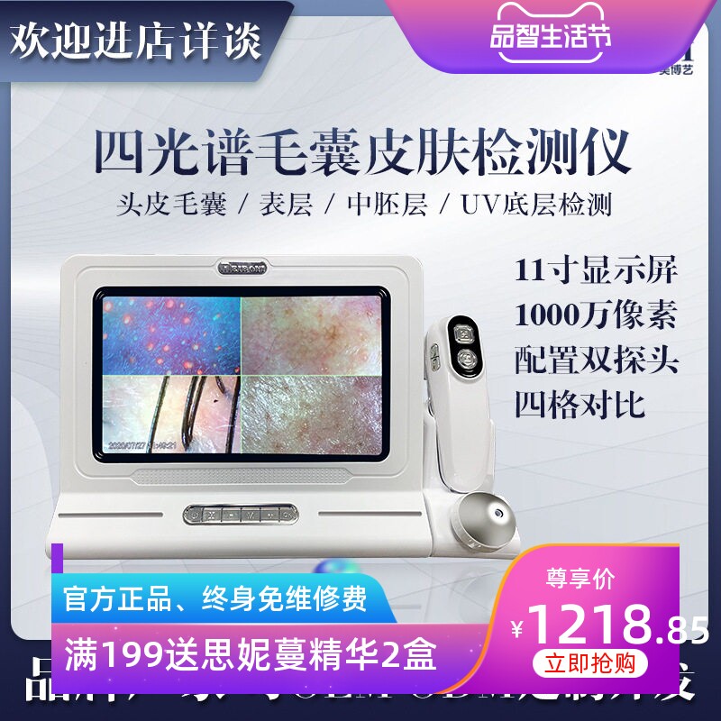 三光谱头皮毛囊检测仪皮肤检测仪高清四格对比照片存储双镜头发廊