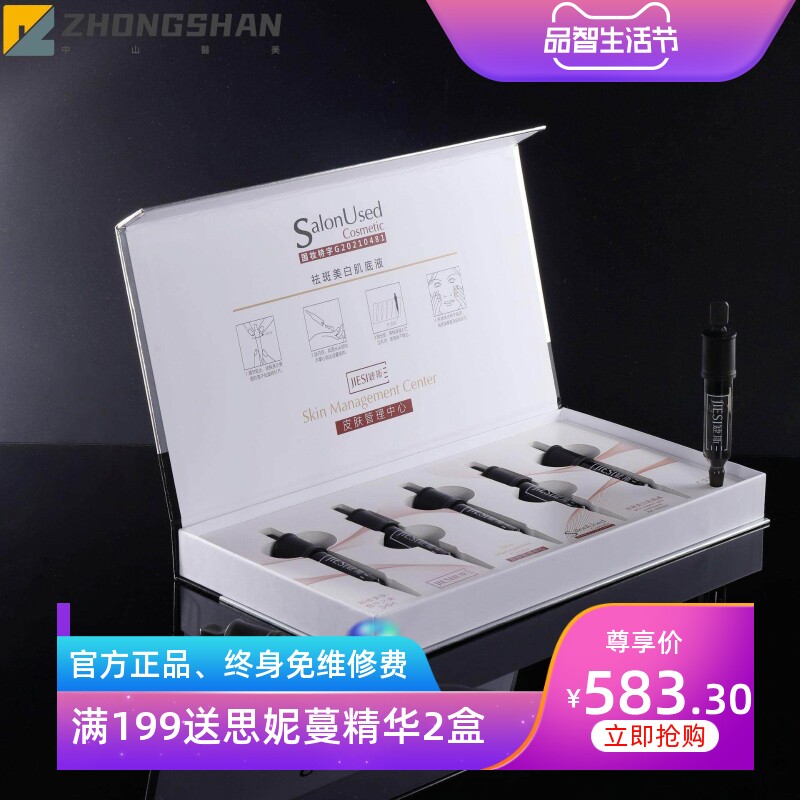 抖音爆款婕斯科图尔祛斑美白肌底液补水提亮肤色淡化斑点现货