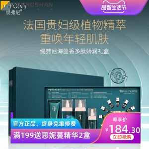 套盒 护肤品 缇弗尼海茴香多肽娇润礼盒 保湿补水 提亮 面部套盒