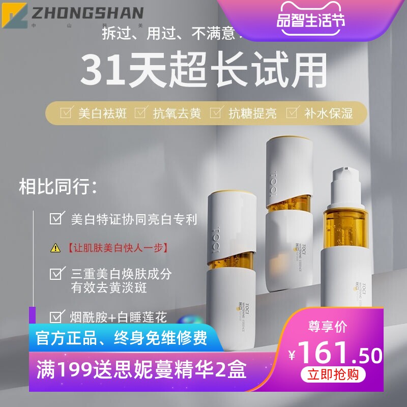 TOCI嫩白淡斑精华液嫩白去黄提亮肤色抗糖变白补水保湿大容量